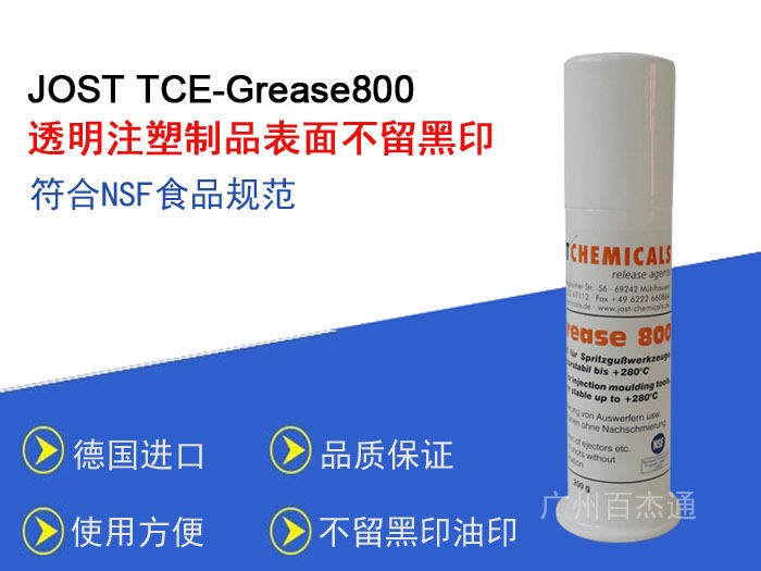 食品级润滑脂 TCE-Grease 800R