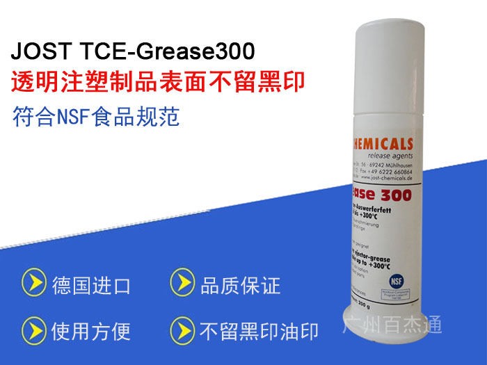 食品级润滑脂 TCE-Grease 300