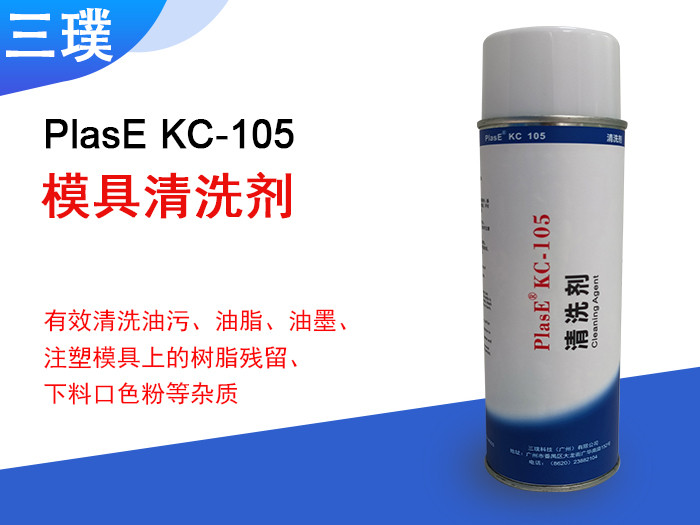 大容量强力清洗剂 PlasE KC-105