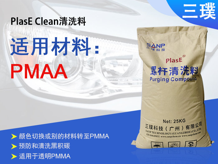 PMMA螺杆清洗料R