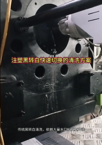 螺杆清洗料·黑转白快速切换清洗